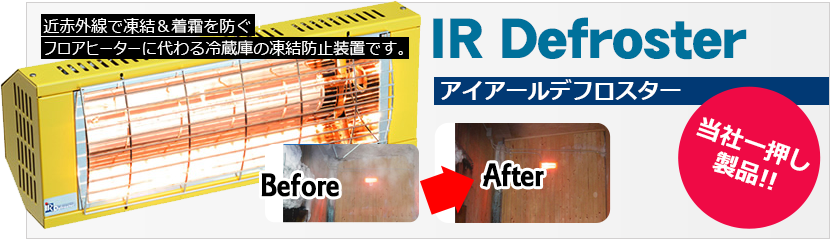 IR Defroster